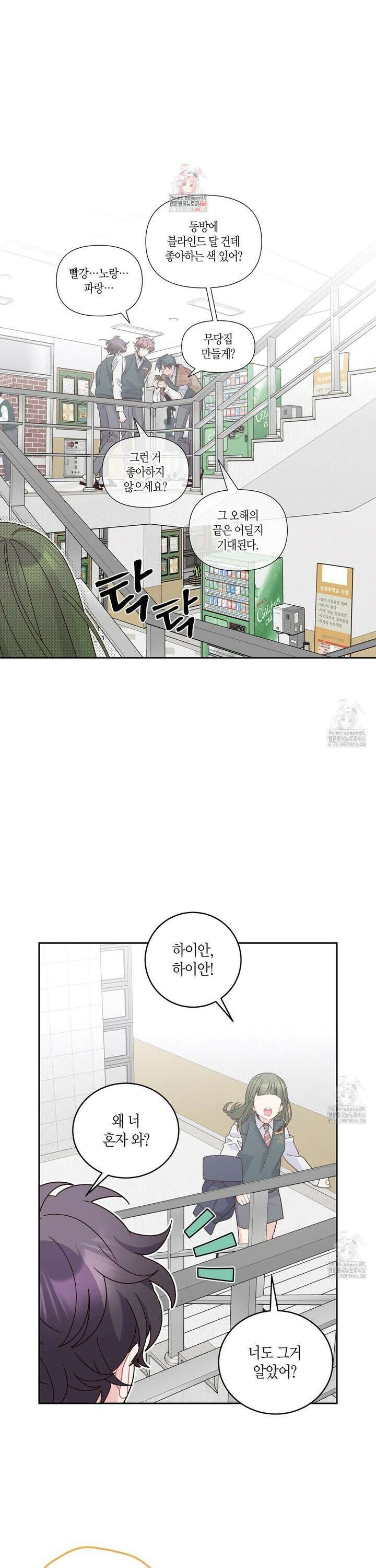 메리 마블링 102화 1