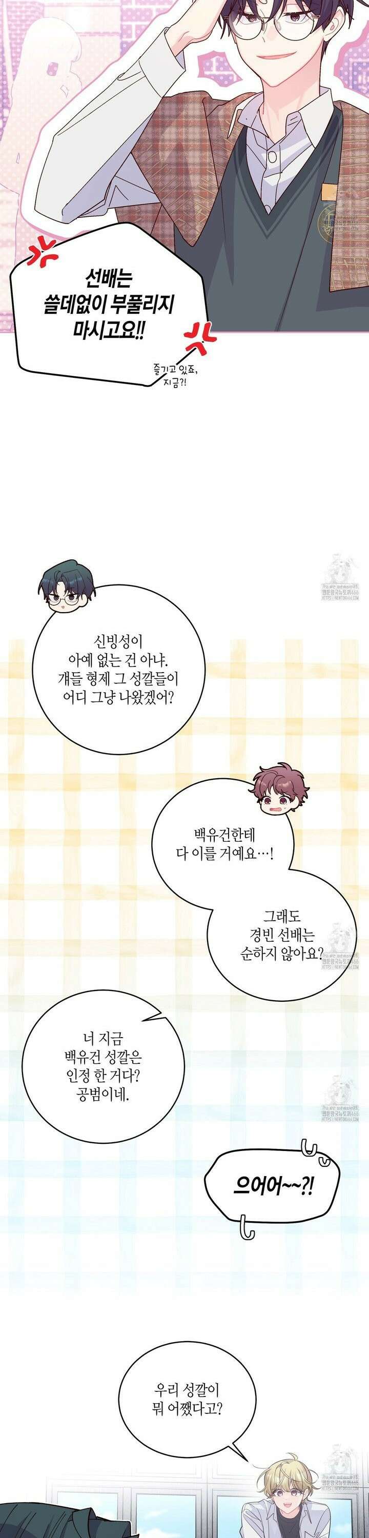 메리 마블링 102화 6