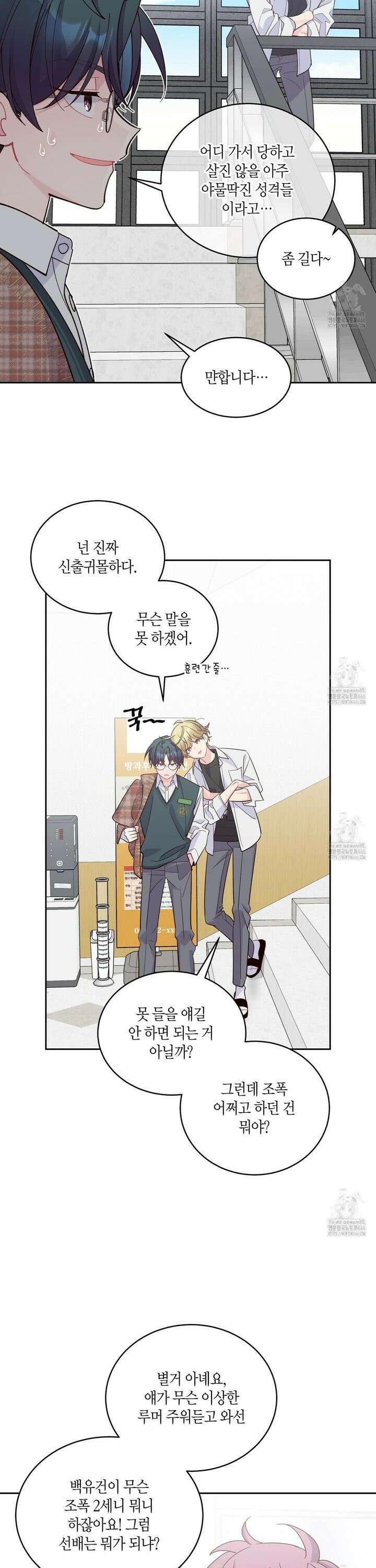 메리 마블링 102화 7