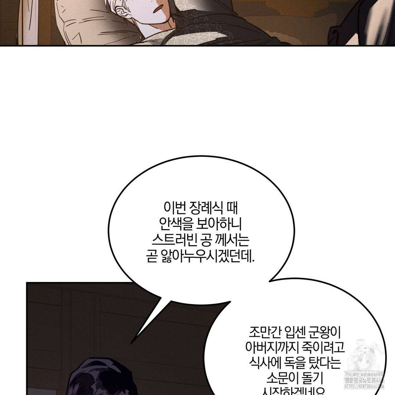 안티도트(BL) 46화 9