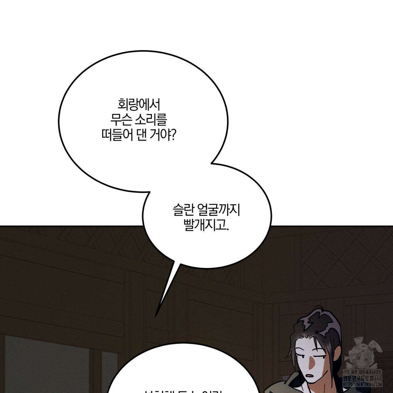 안티도트(BL) 46화 13