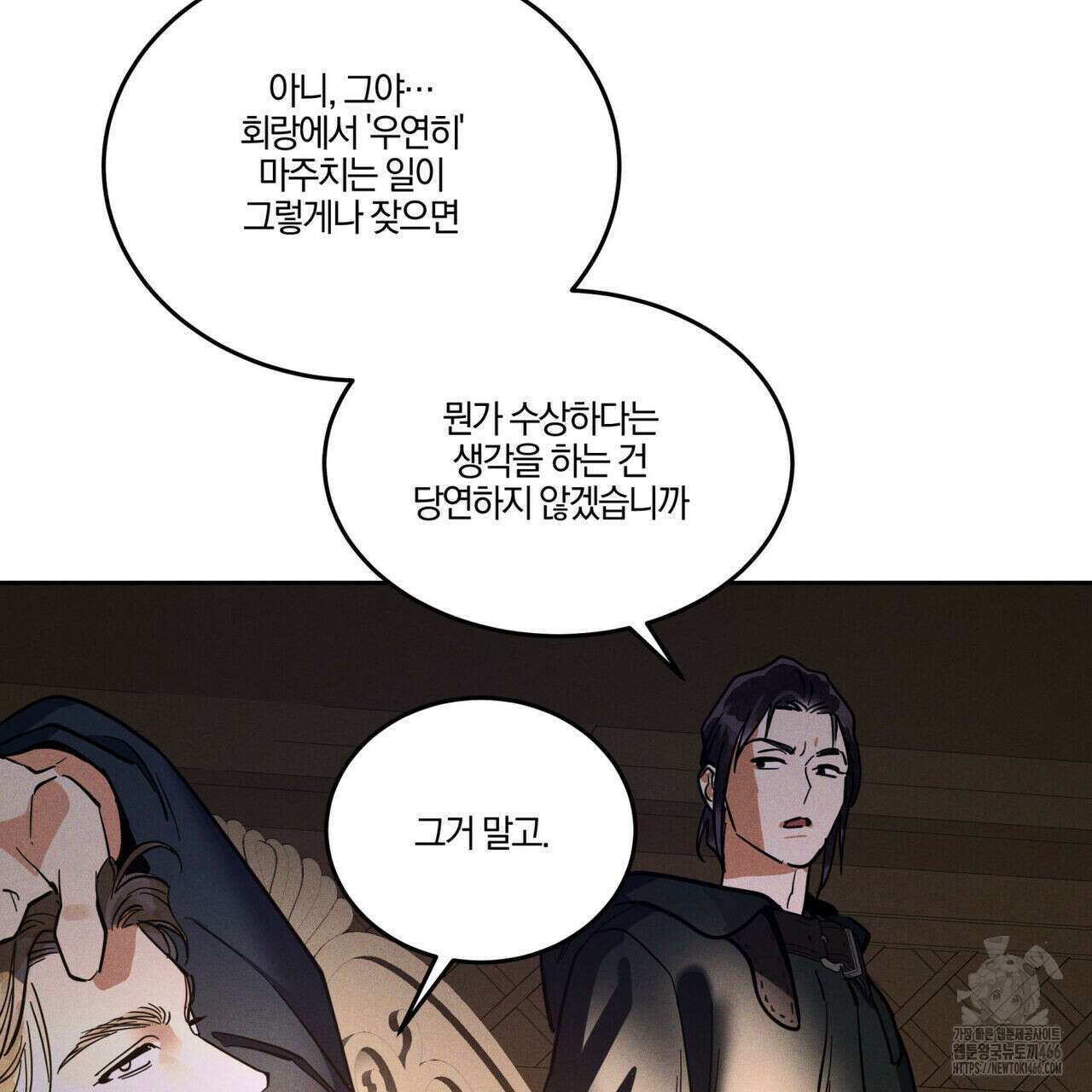 안티도트(BL) 46화 19