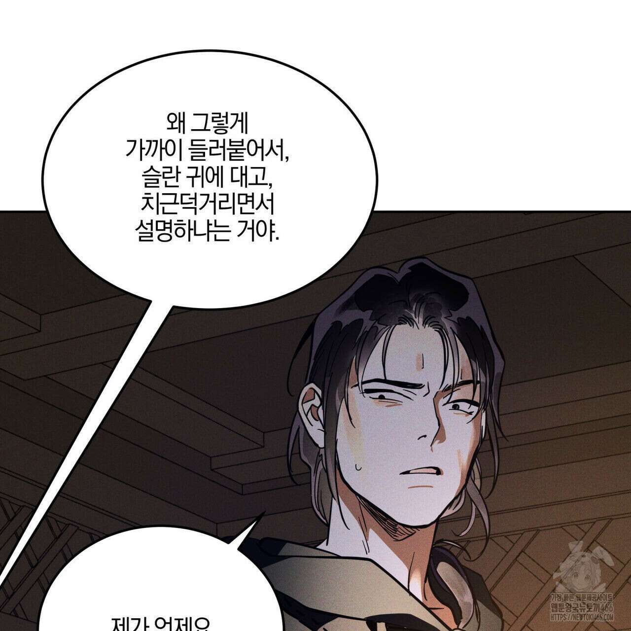 안티도트(BL) 46화 21