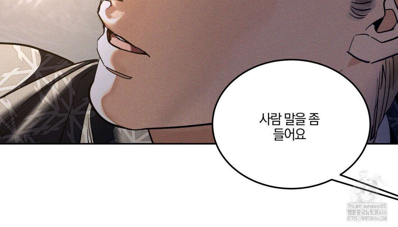 안티도트(BL) 46화 24