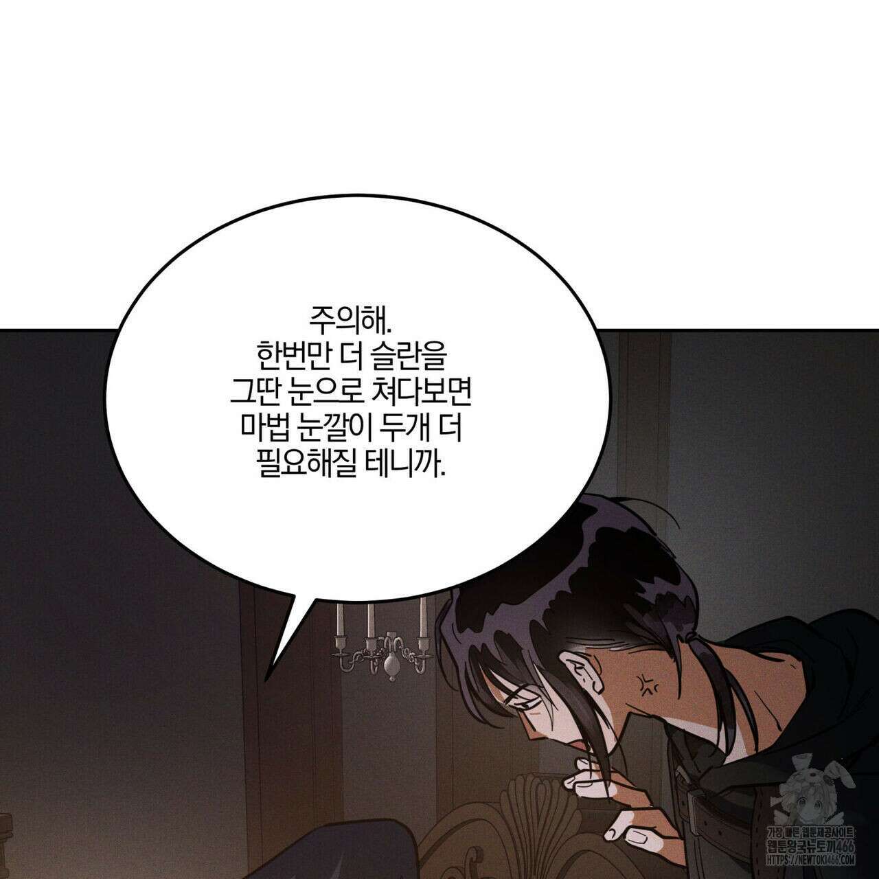 안티도트(BL) 46화 25
