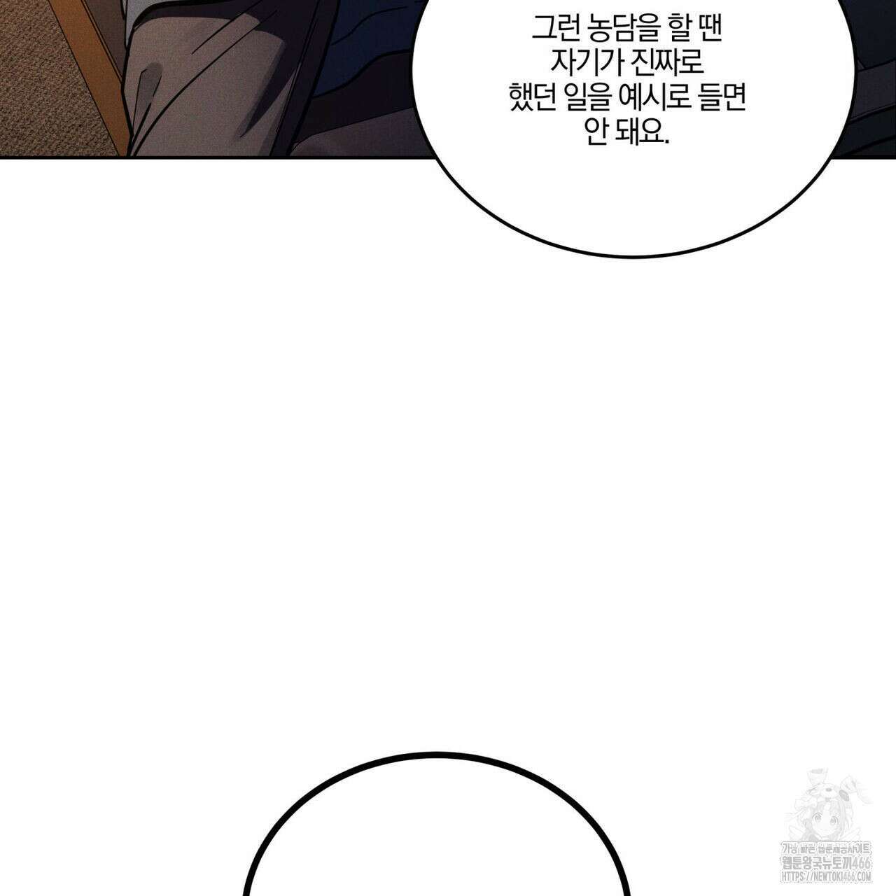 안티도트(BL) 46화 27