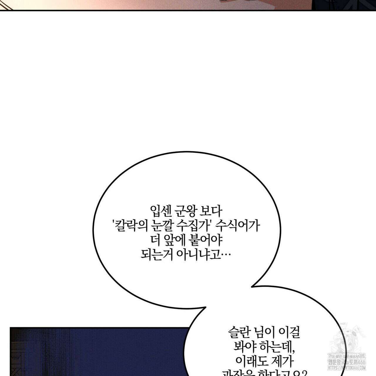 안티도트(BL) 46화 29