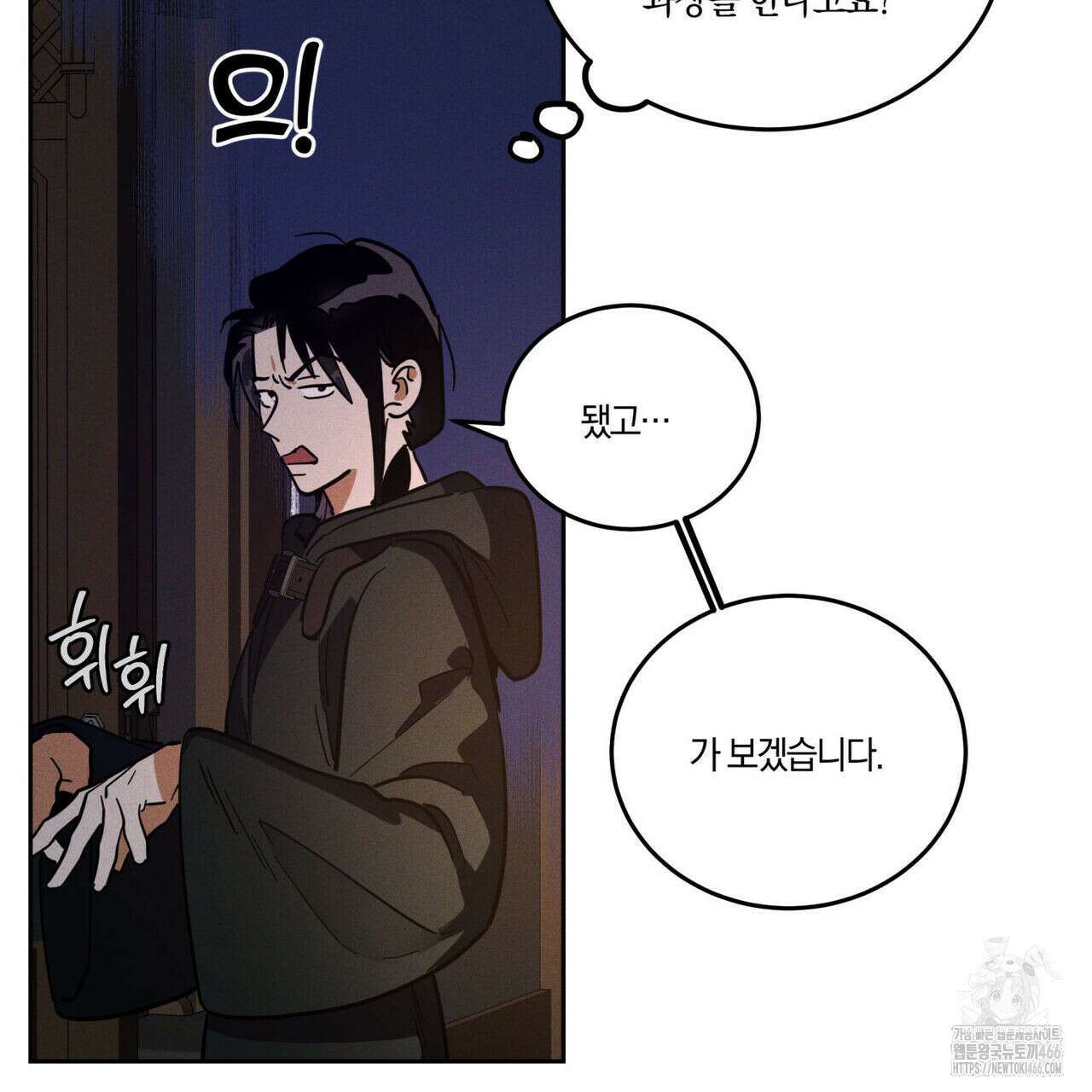 안티도트(BL) 46화 30