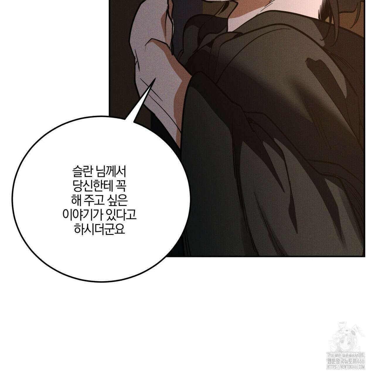 안티도트(BL) 46화 32
