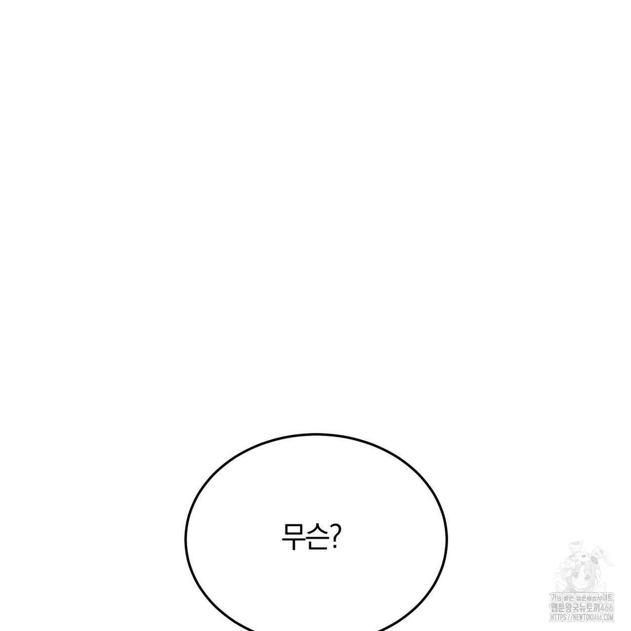 안티도트(BL) 46화 33