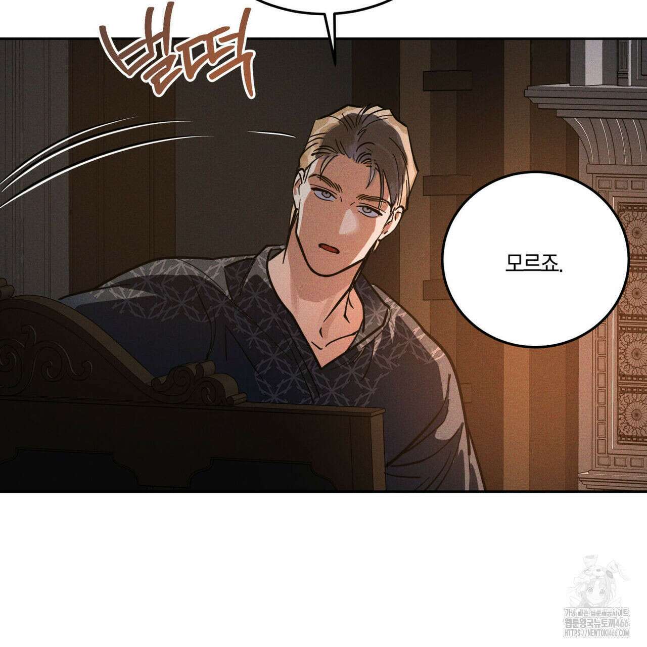 안티도트(BL) 46화 34