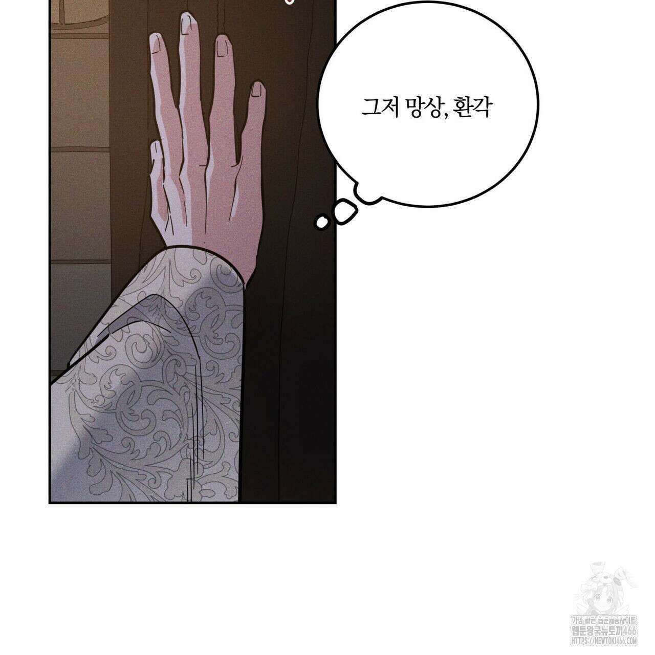 안티도트(BL) 46화 42