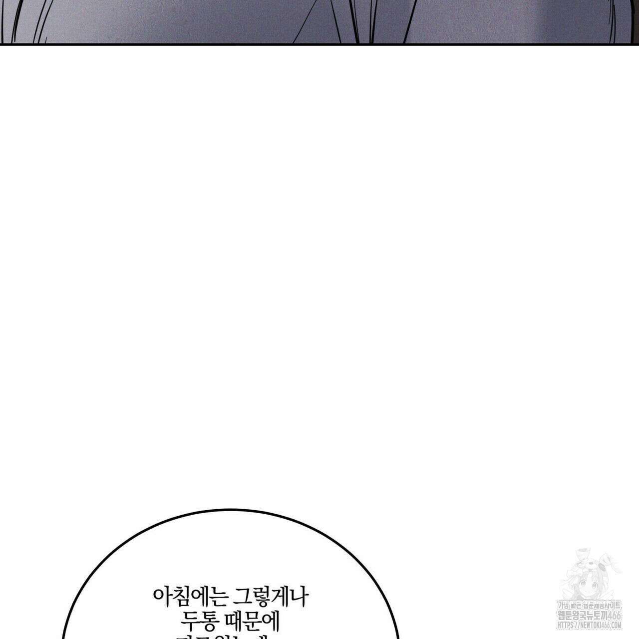 안티도트(BL) 46화 46