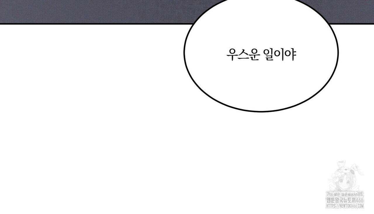 안티도트(BL) 46화 48