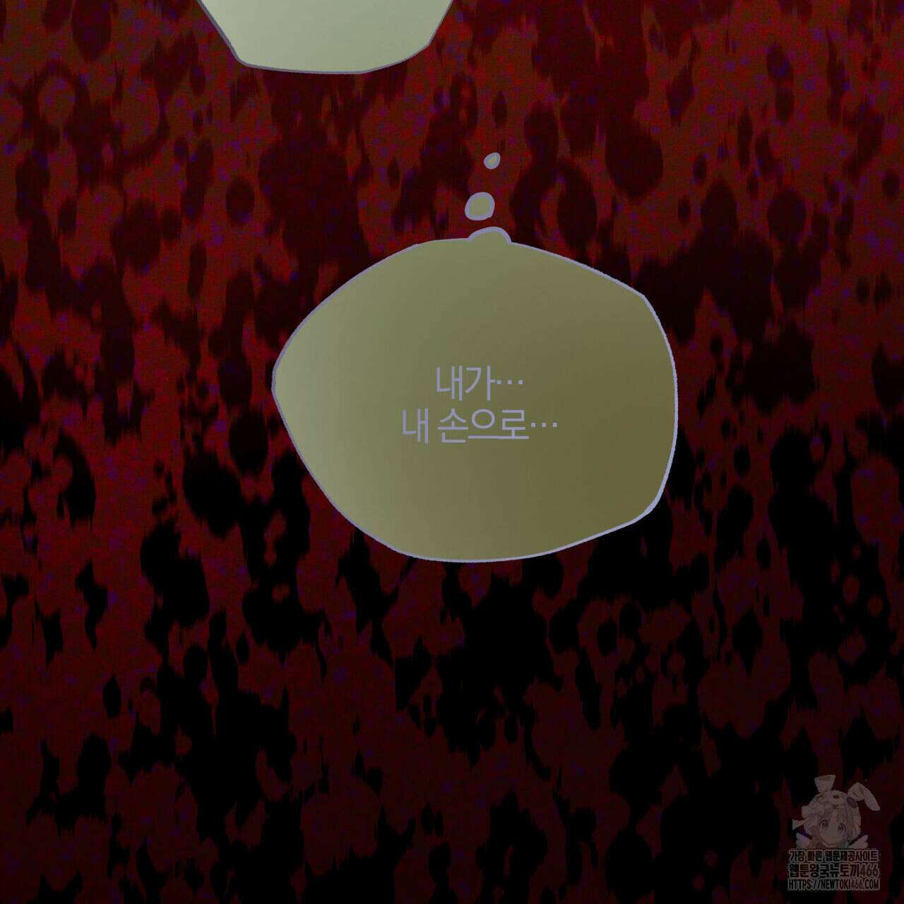 안티도트(BL) 46화 59