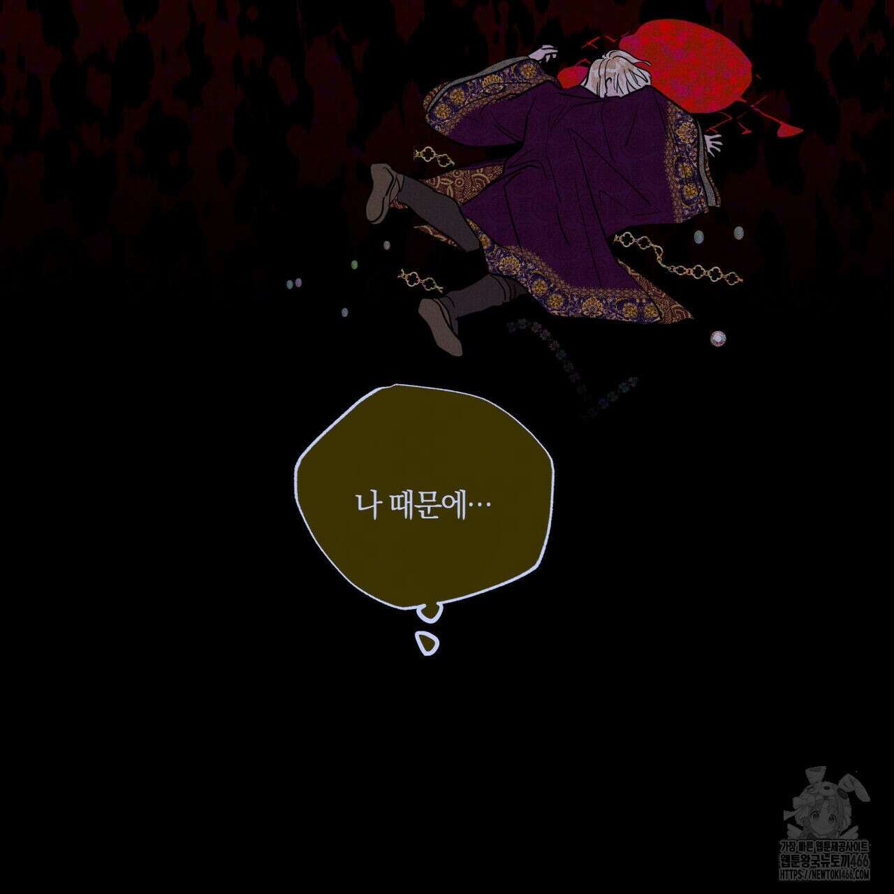 안티도트(BL) 46화 60