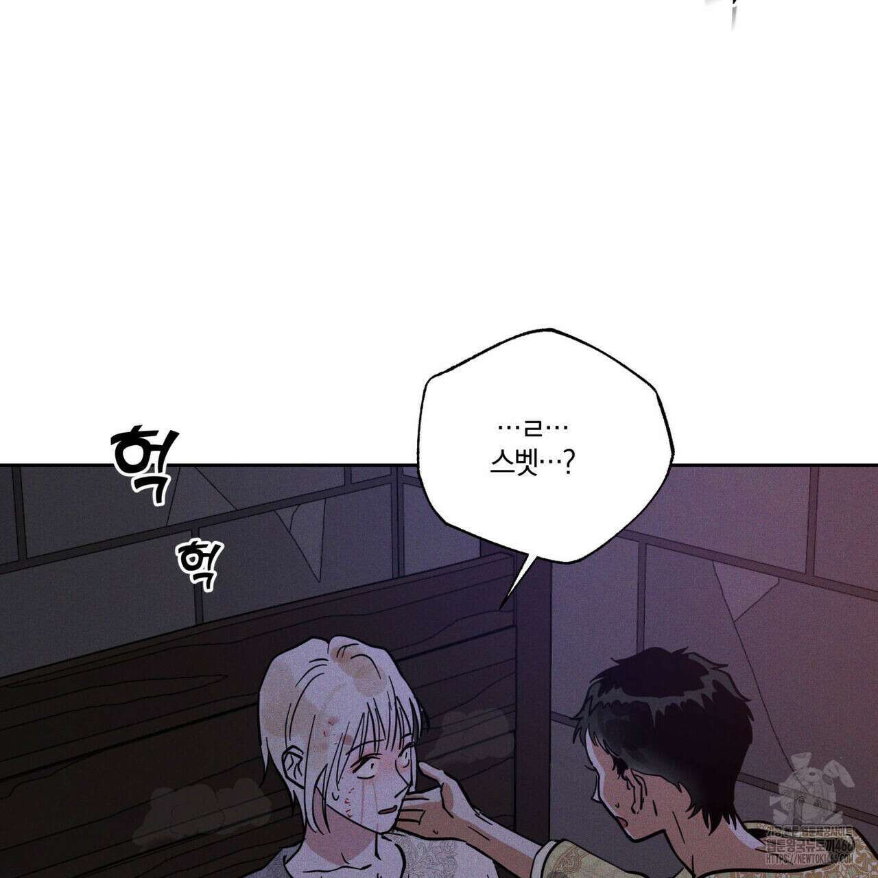 안티도트(BL) 46화 81