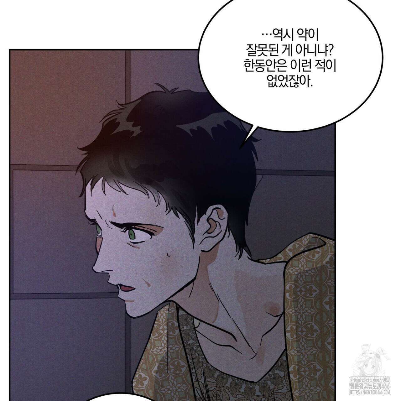 안티도트(BL) 46화 85