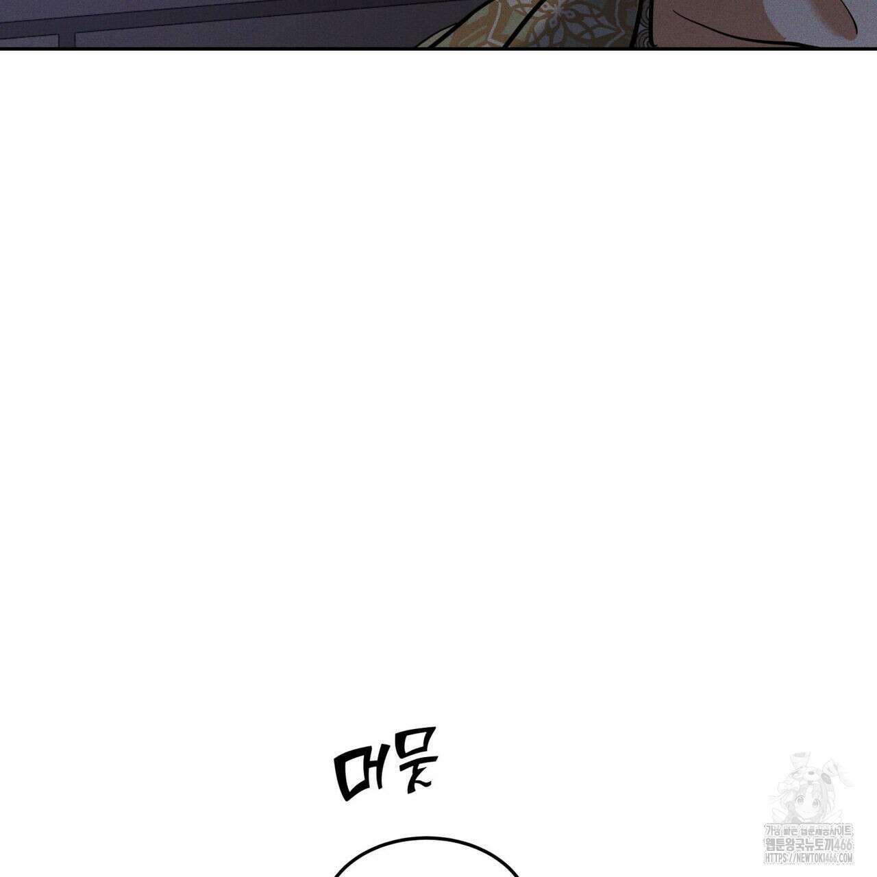안티도트(BL) 46화 90