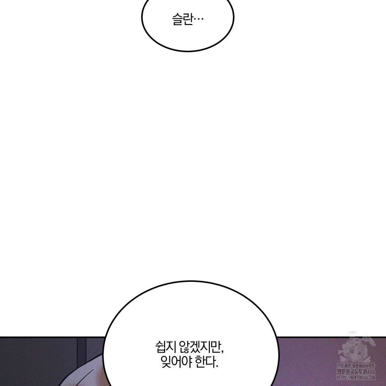 안티도트(BL) 46화 91