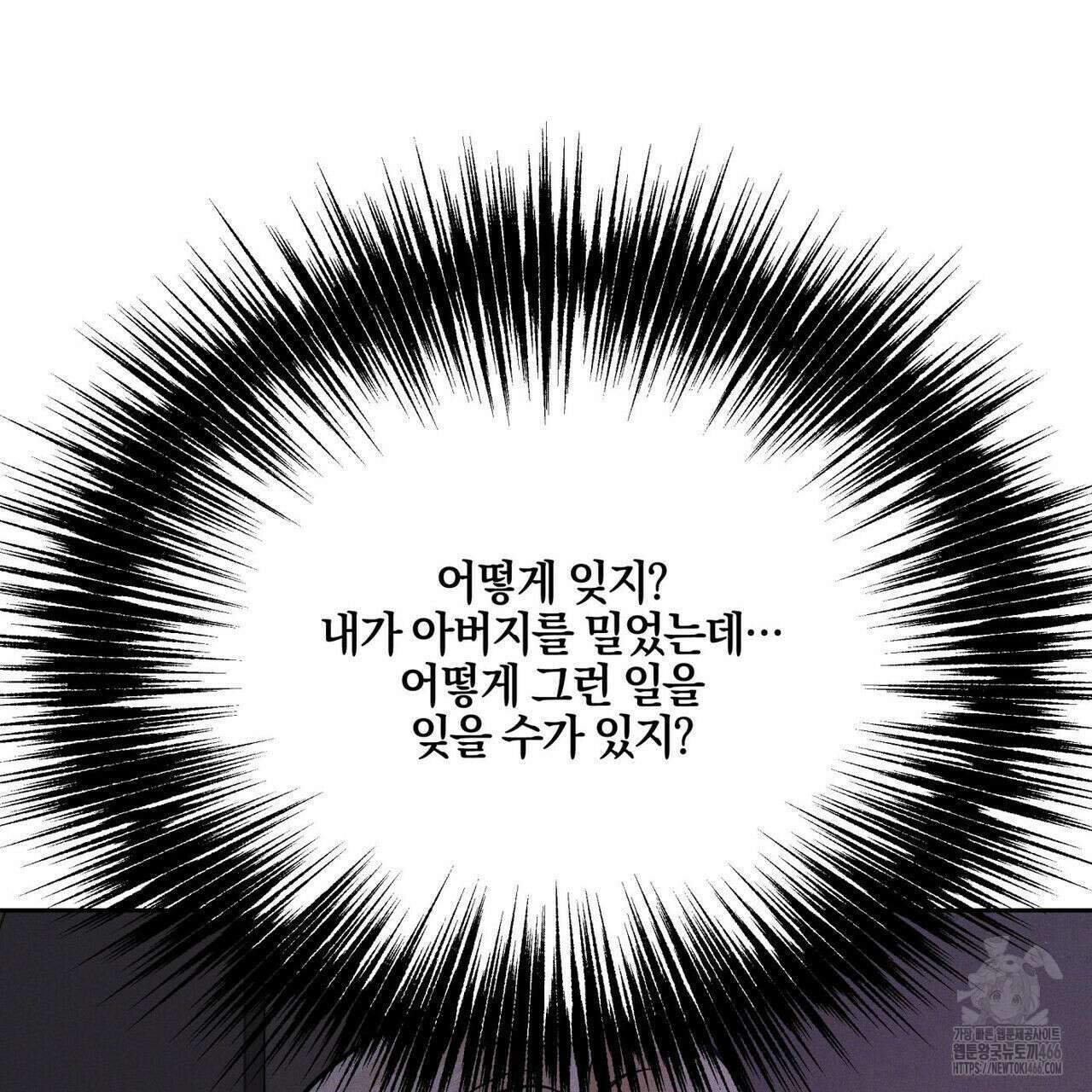 안티도트(BL) 46화 95