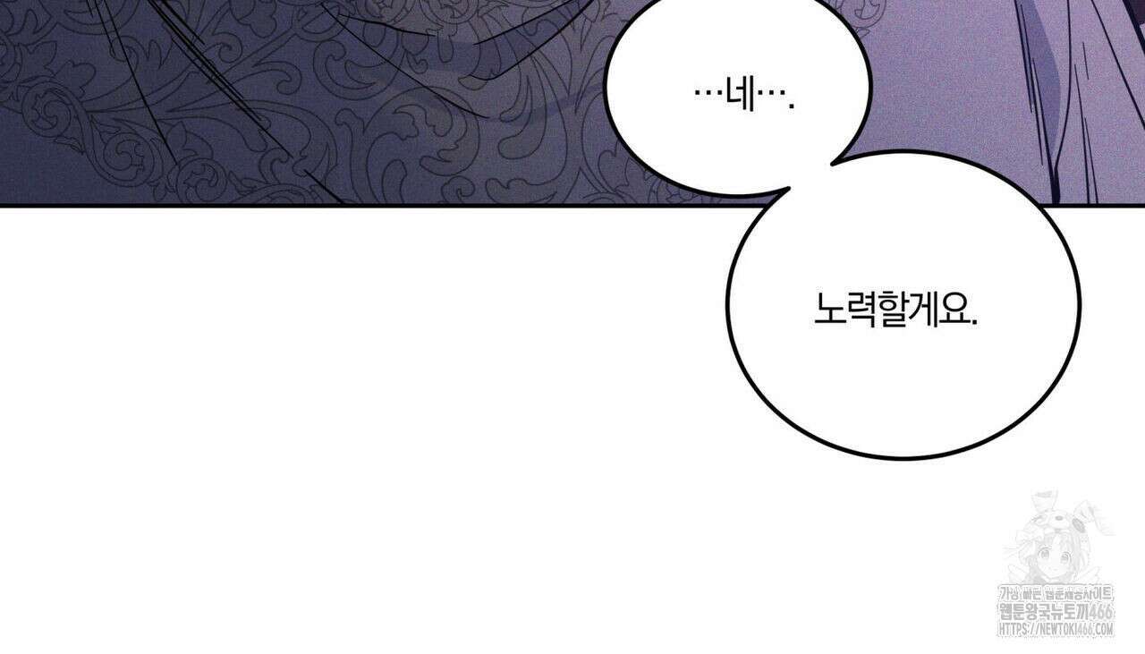 안티도트(BL) 46화 97