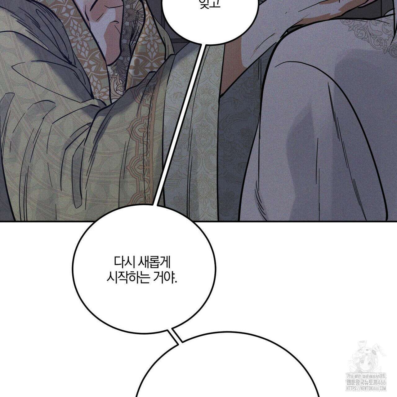 안티도트(BL) 46화 99