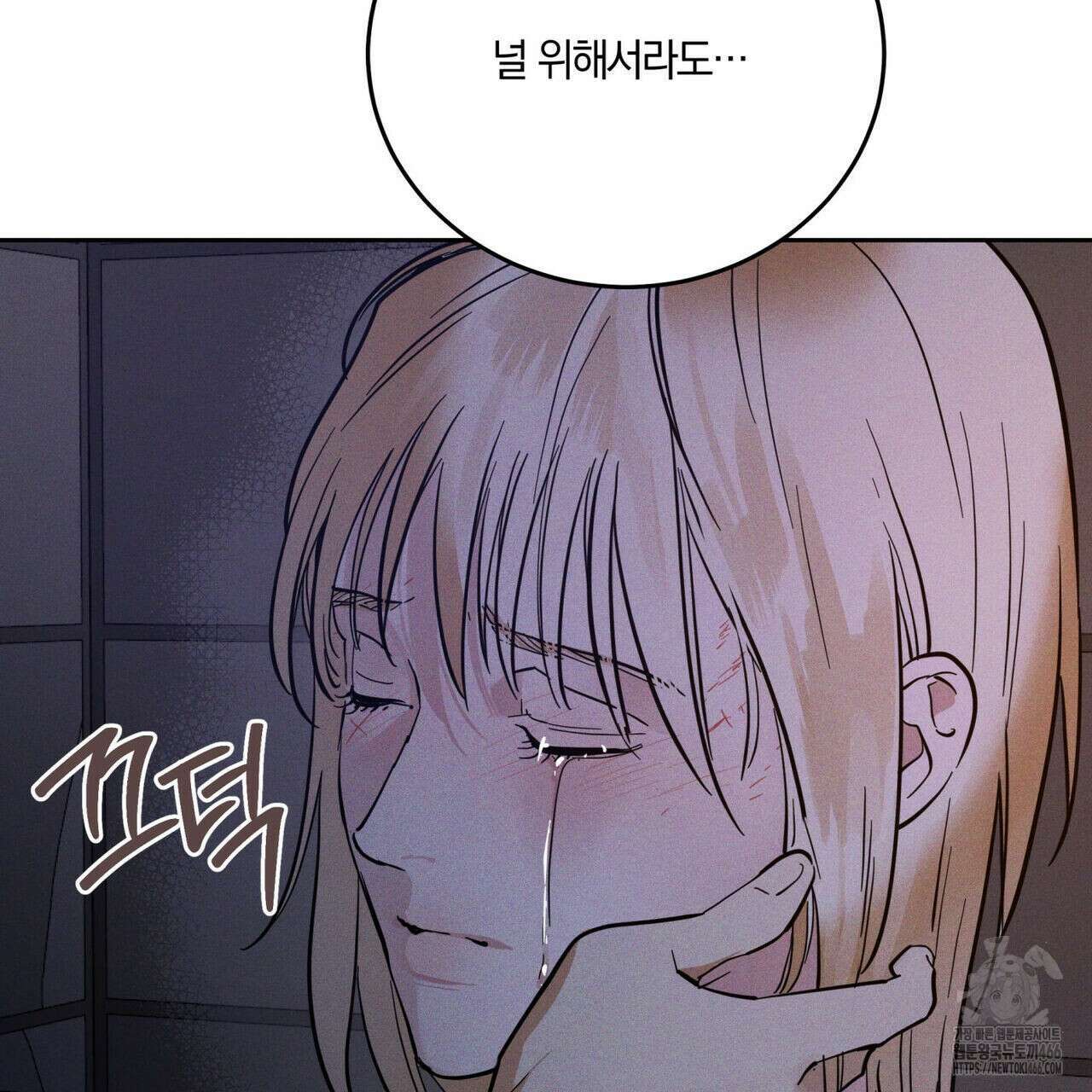 안티도트(BL) 46화 100