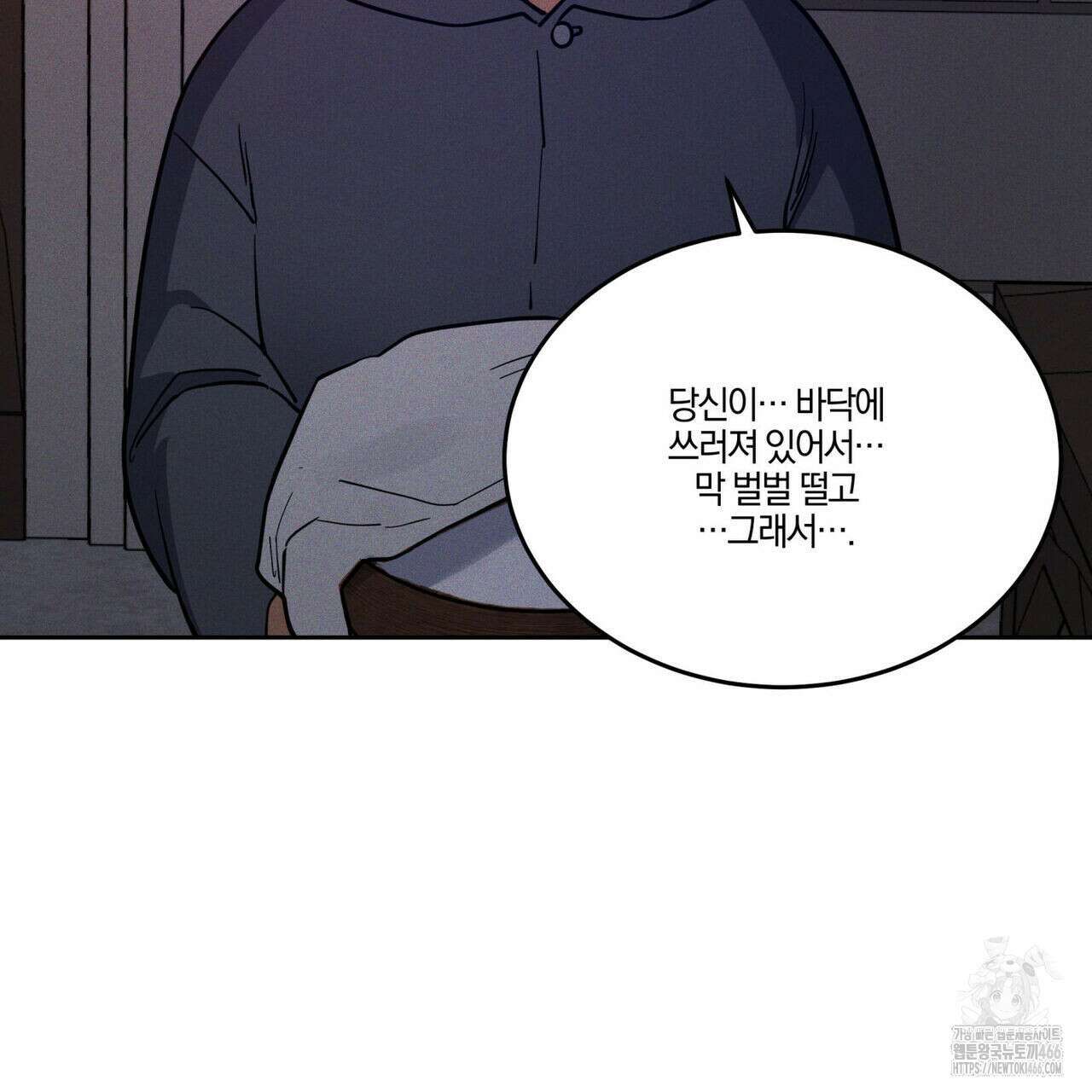 안티도트(BL) 46화 113