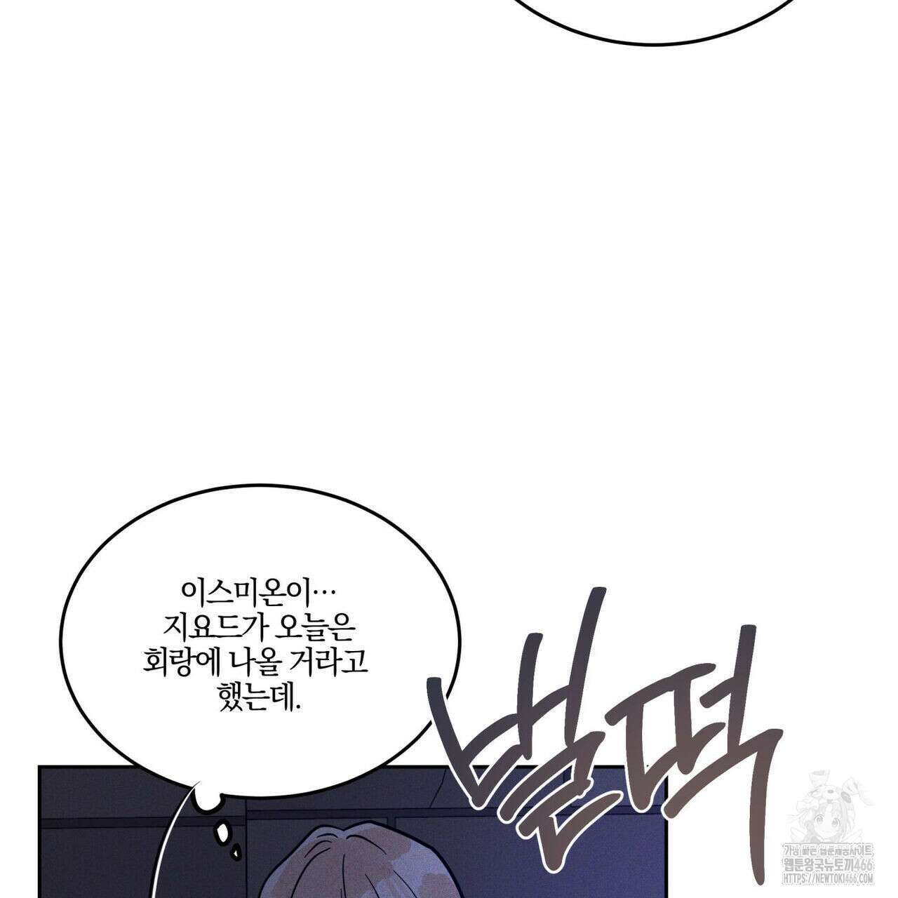 안티도트(BL) 46화 126