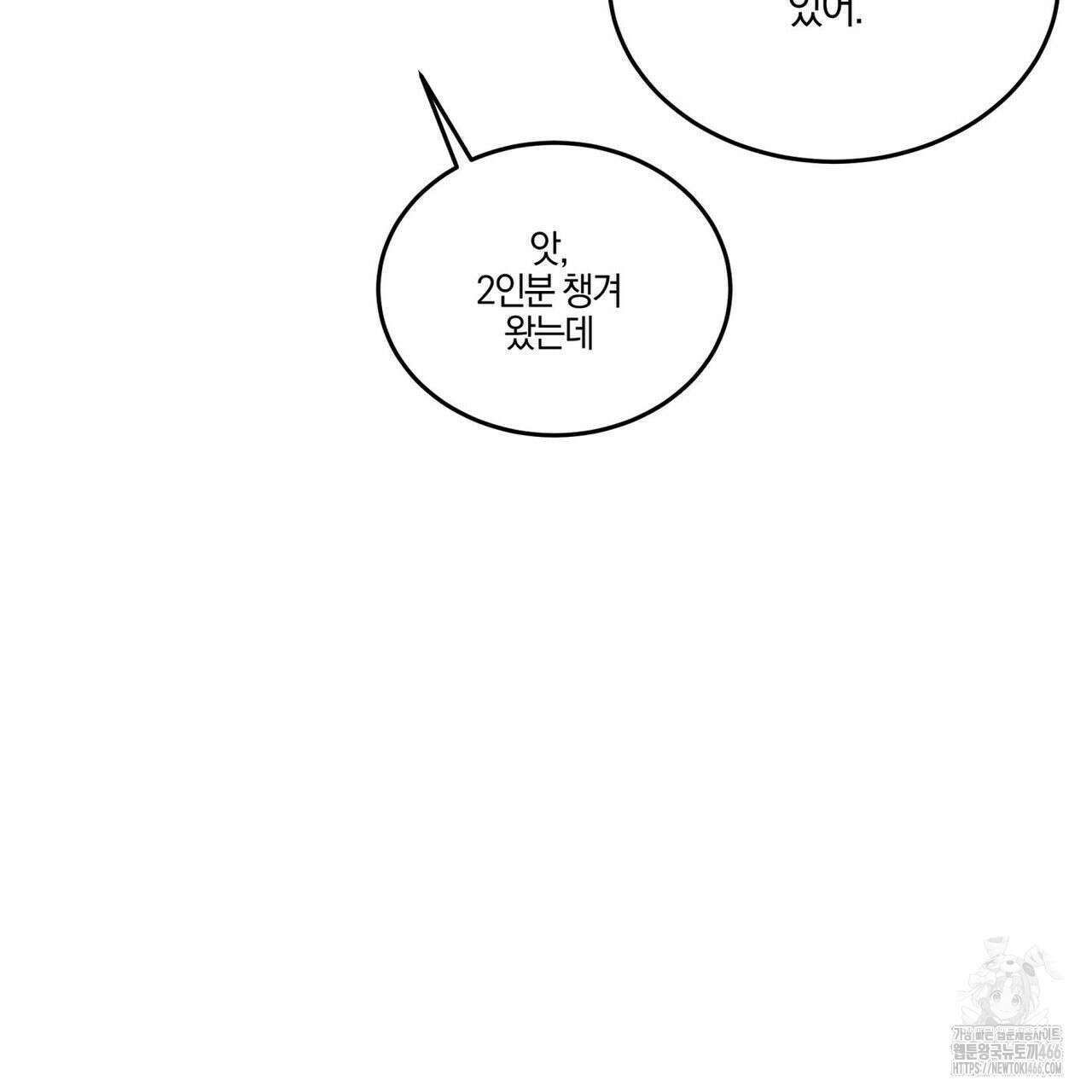 안티도트(BL) 46화 128