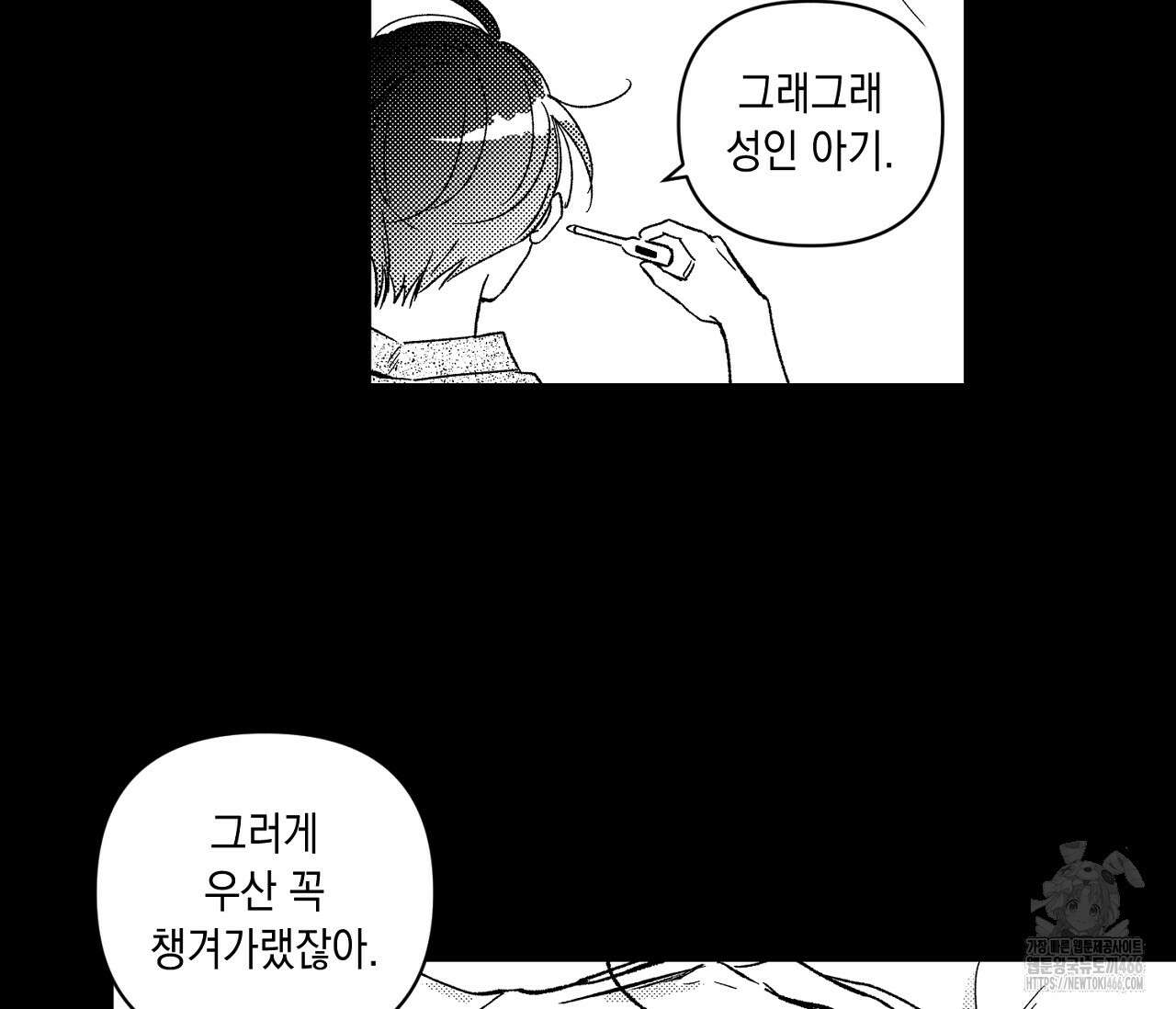 바다 밑 산호 속에는 11화 7
