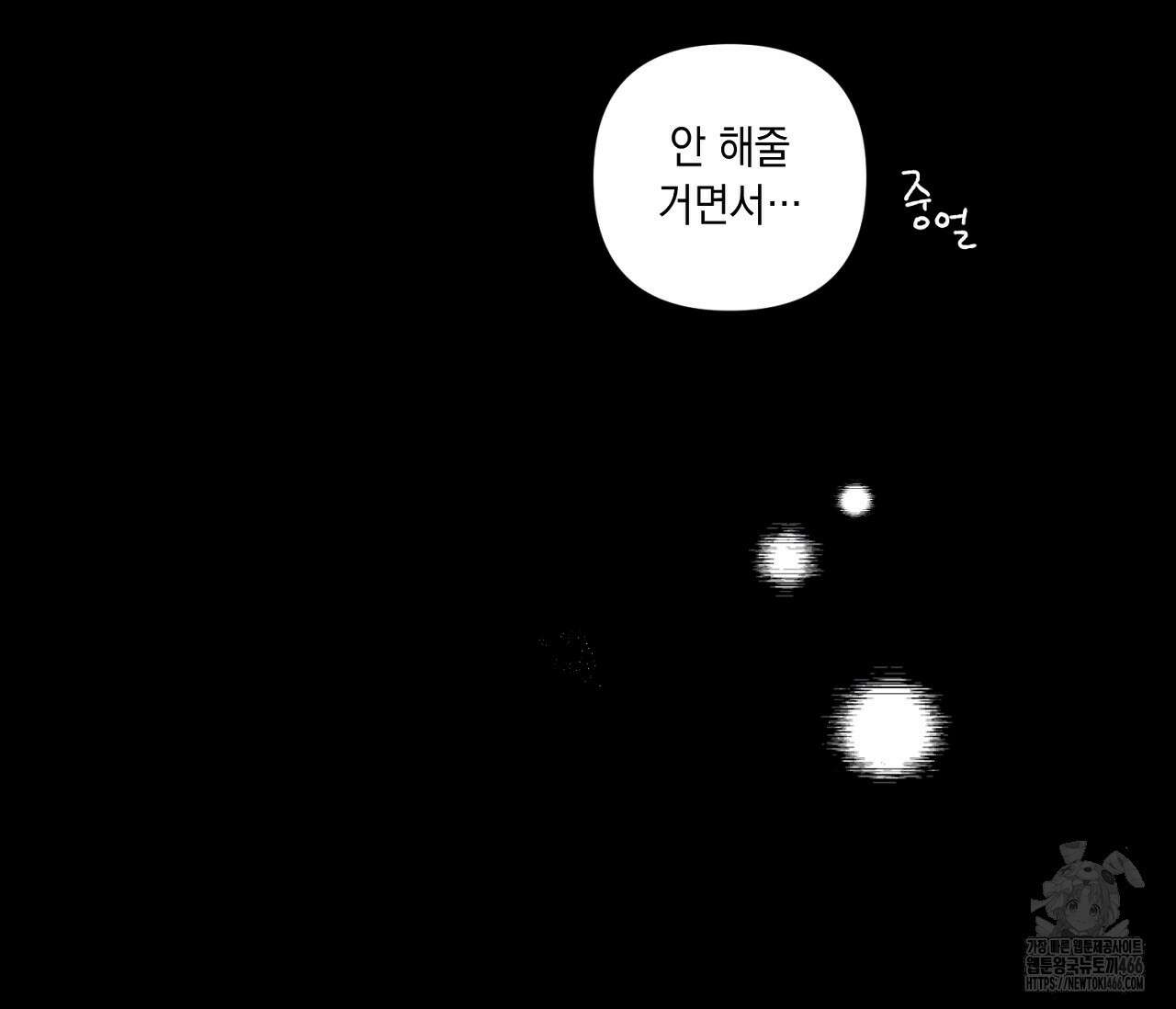 바다 밑 산호 속에는 11화 38
