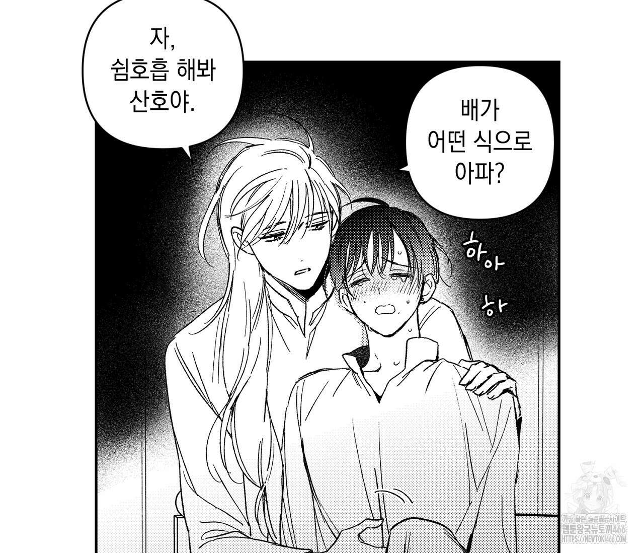 바다 밑 산호 속에는 11화 70