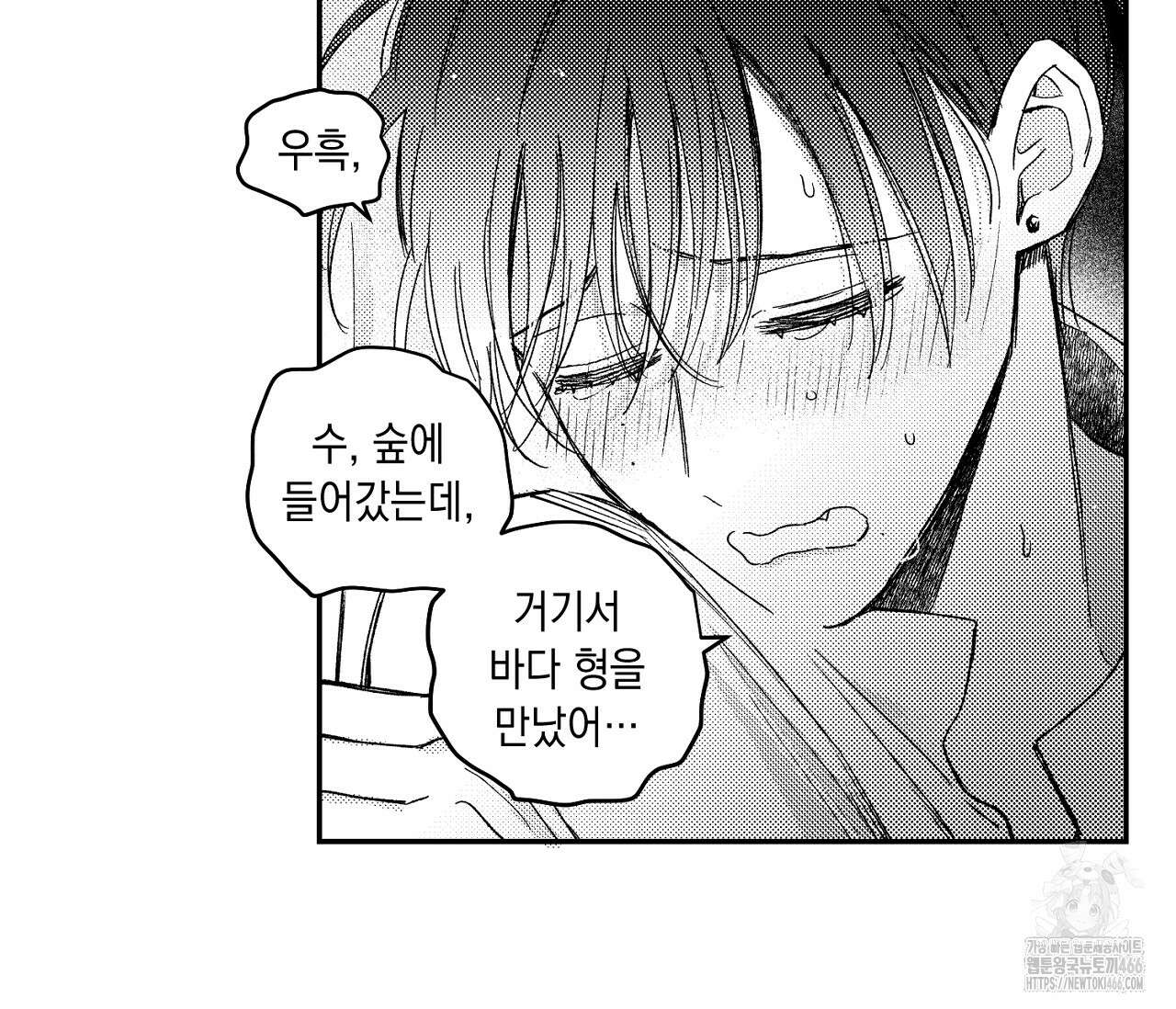 바다 밑 산호 속에는 11화 75