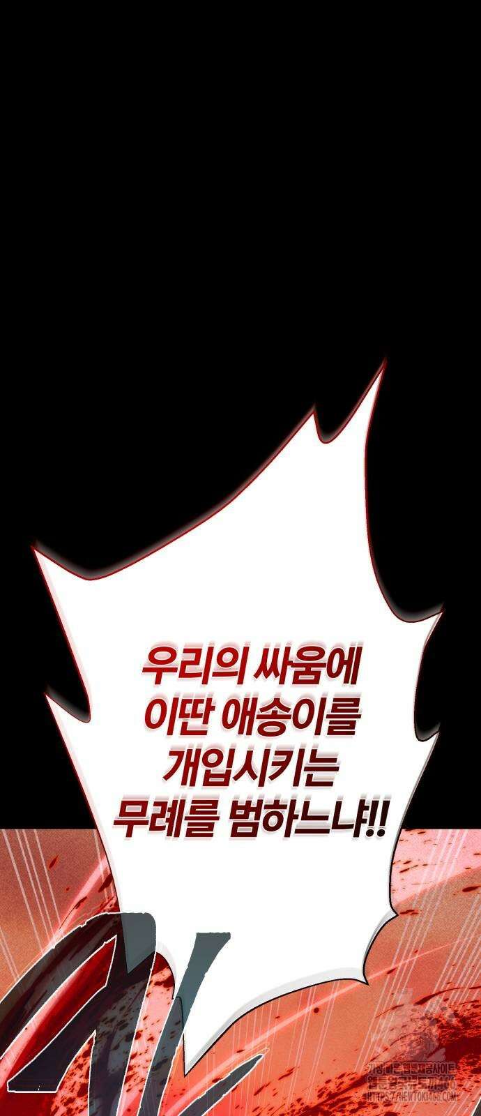 66666년 만에 환생한 흑마법사 147화 11