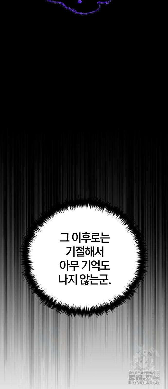 66666년 만에 환생한 흑마법사 147화 16