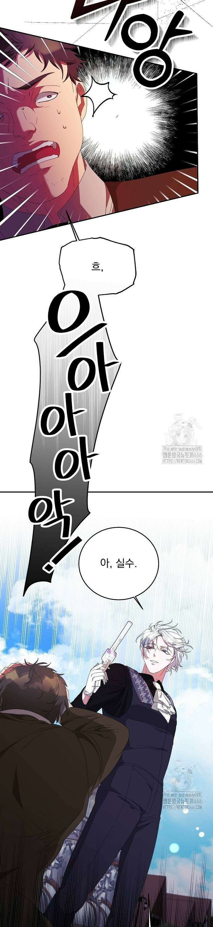 악녀는 모든 게 피곤하다 35화 3