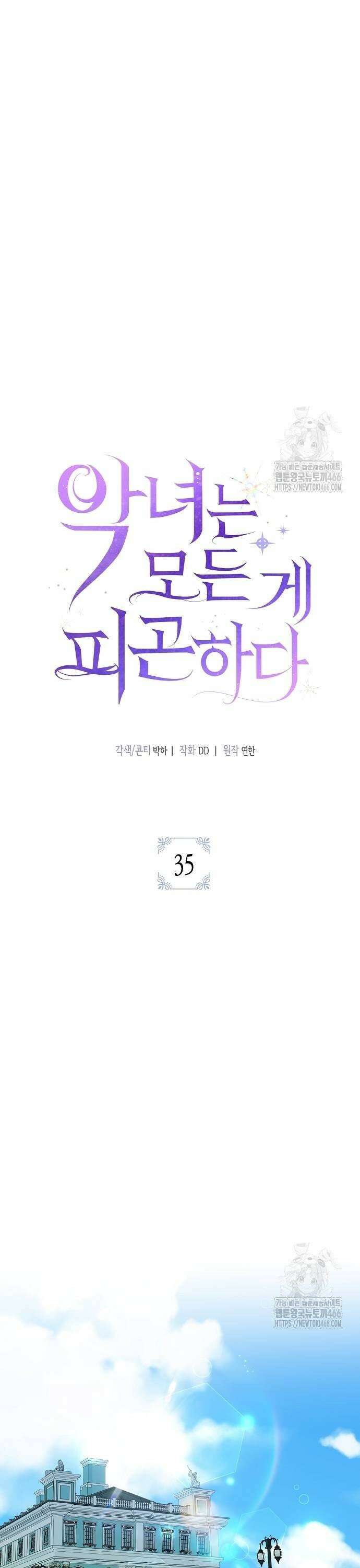 악녀는 모든 게 피곤하다 35화 5