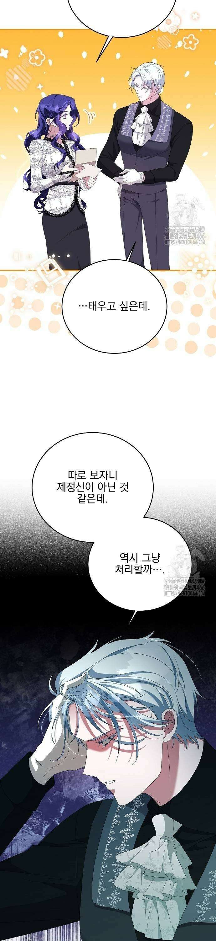 악녀는 모든 게 피곤하다 35화 9