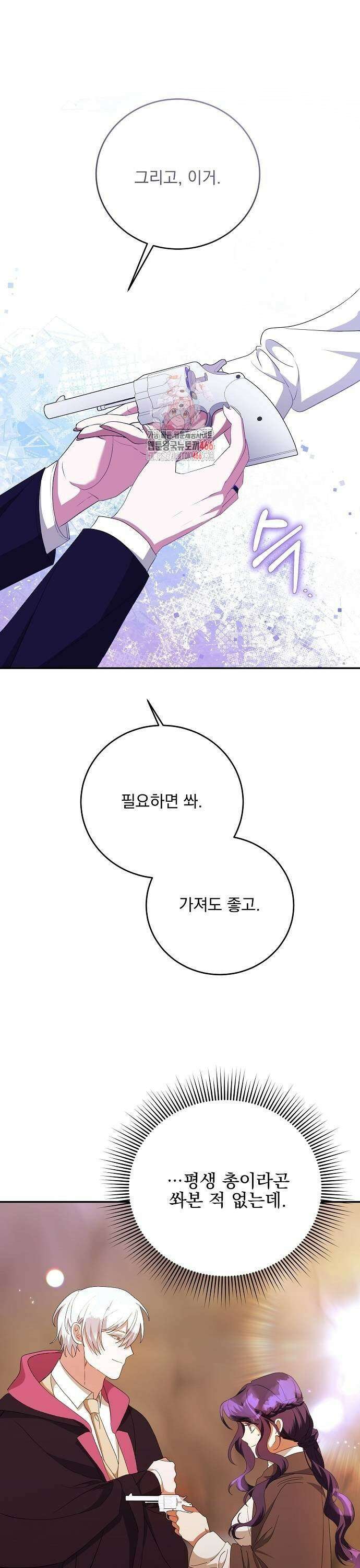 악녀는 모든 게 피곤하다 37화 1