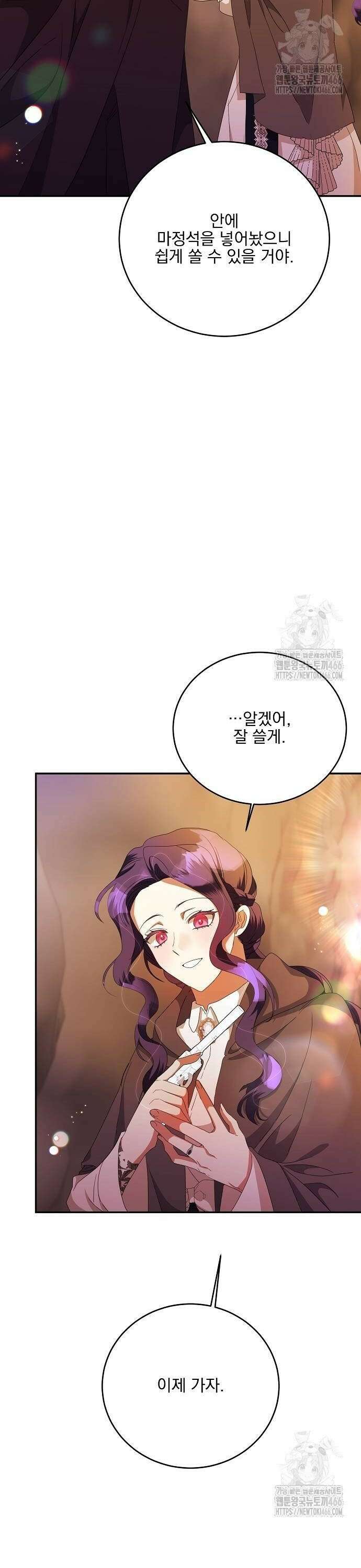 악녀는 모든 게 피곤하다 37화 2