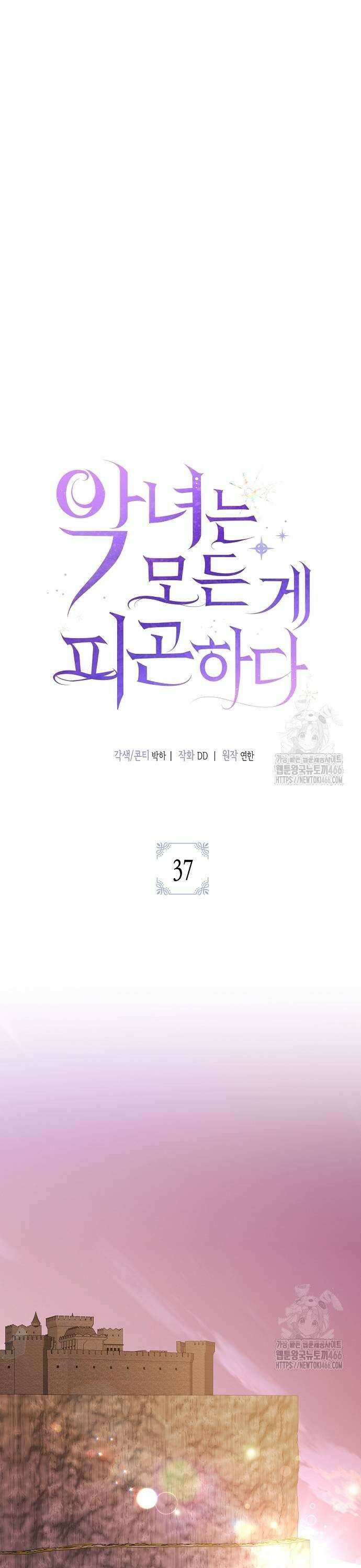 악녀는 모든 게 피곤하다 37화 3