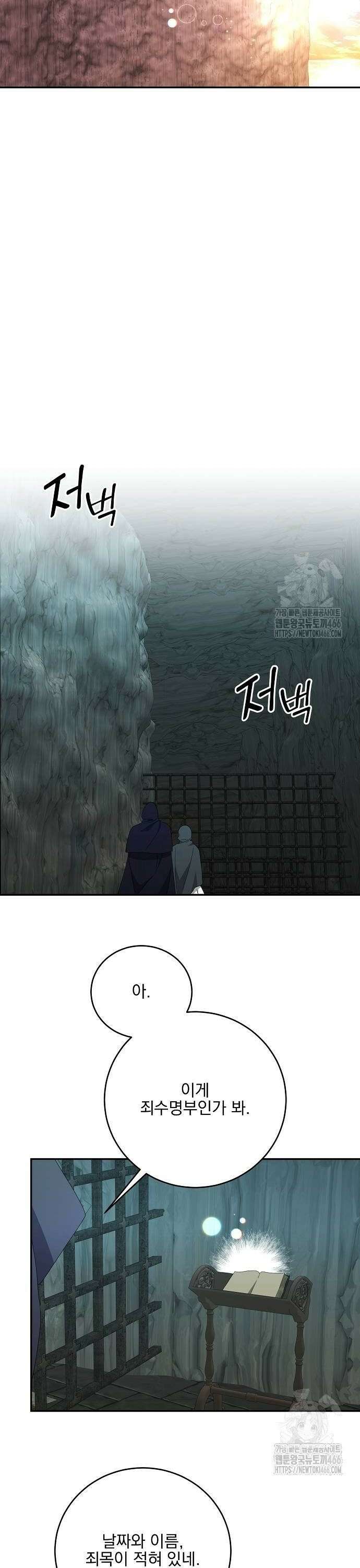 악녀는 모든 게 피곤하다 37화 4