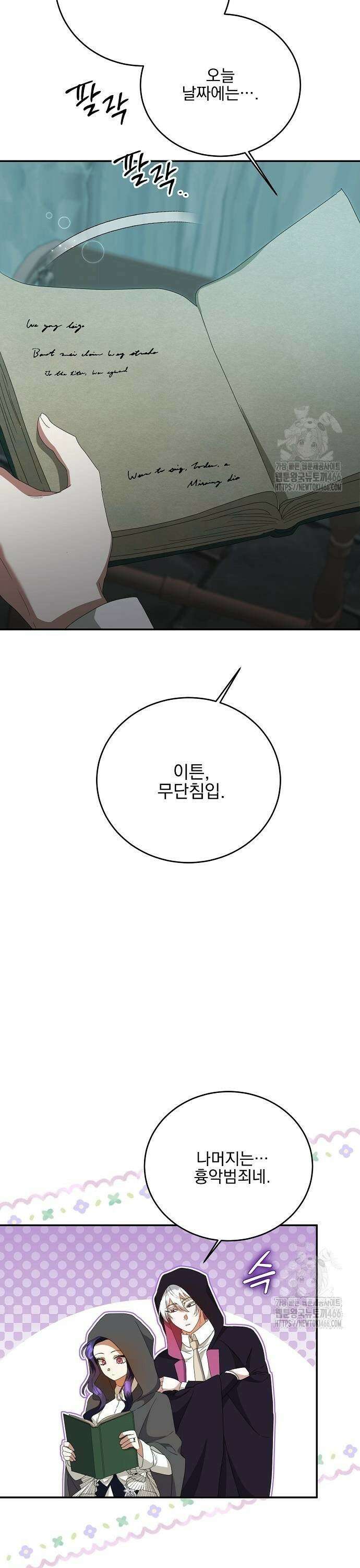 악녀는 모든 게 피곤하다 37화 5