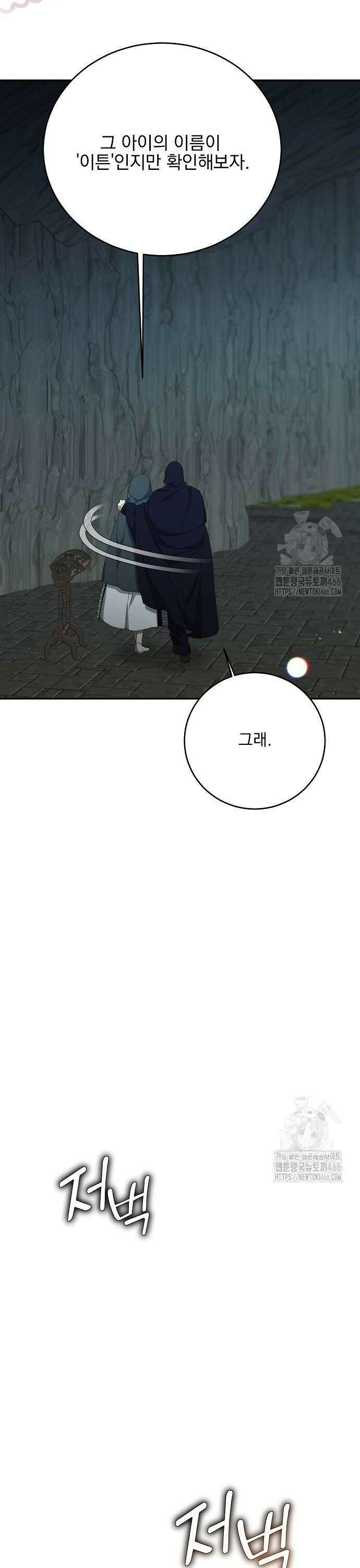 악녀는 모든 게 피곤하다 37화 6