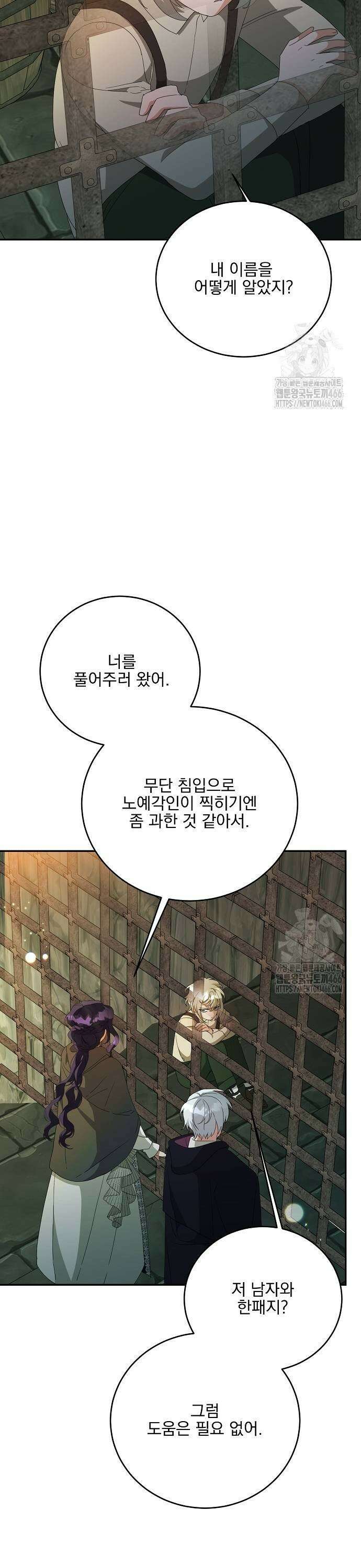 악녀는 모든 게 피곤하다 37화 9