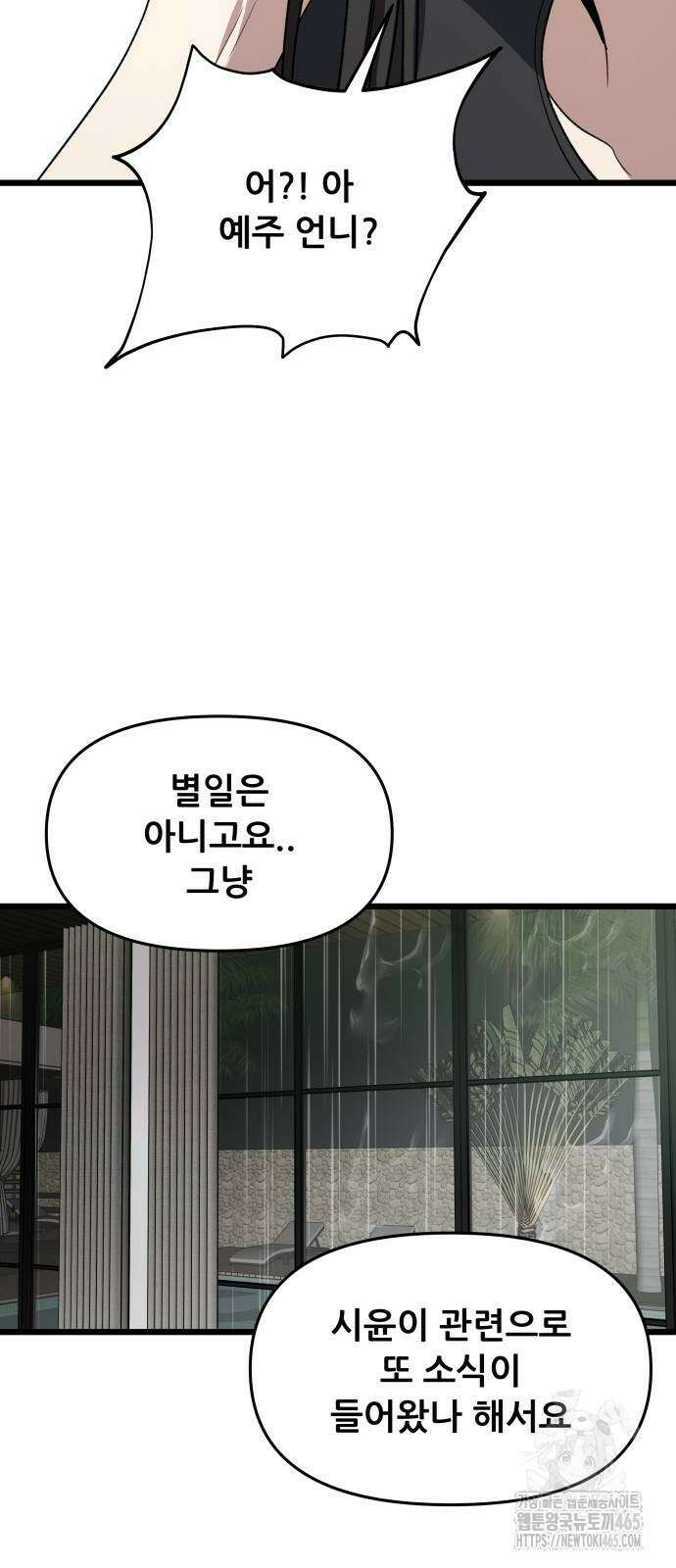 꿈에서 자유로 165화 10