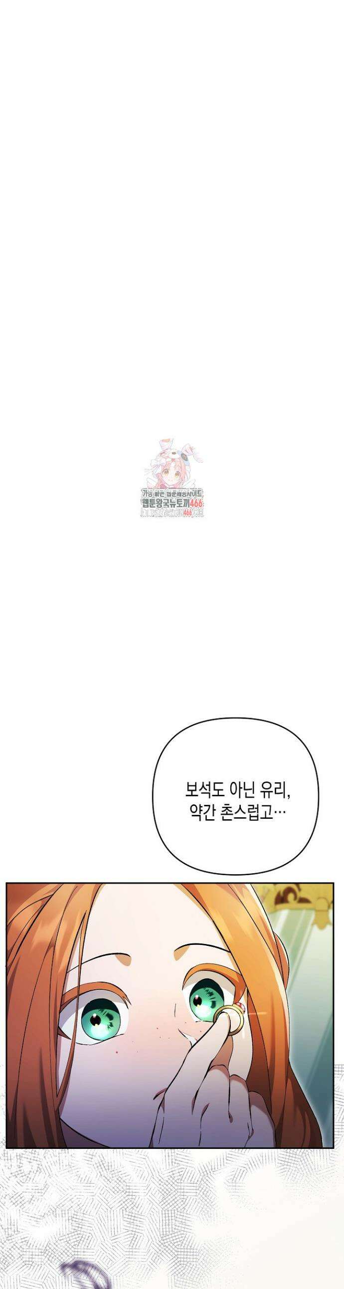 흑막 공작의 못난이 부인 4화 1