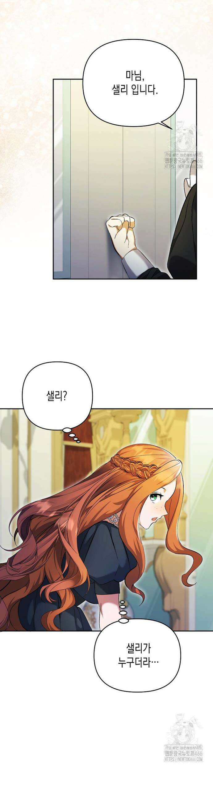 흑막 공작의 못난이 부인 4화 3